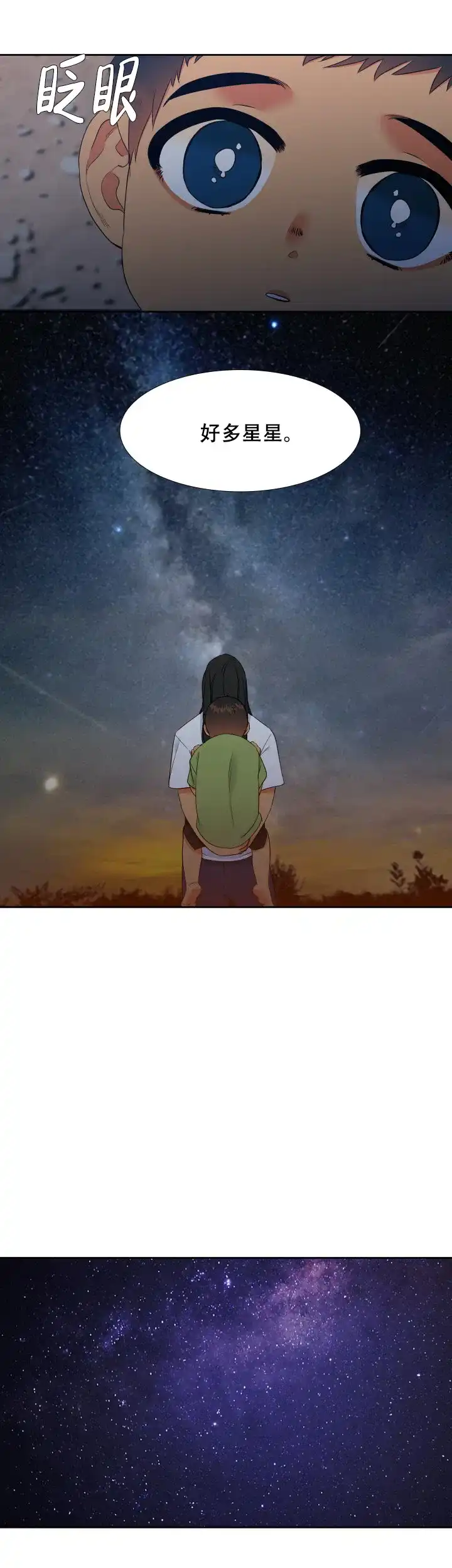 《狼的香气》第199话 第2页
