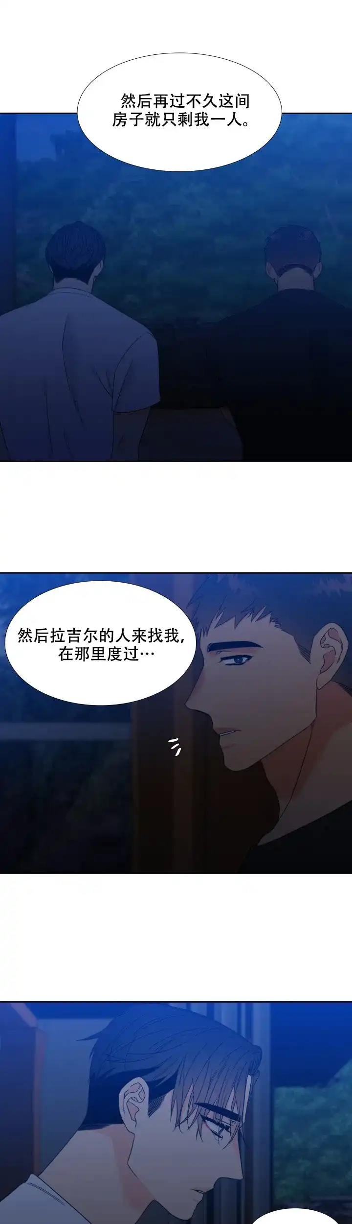《狼的香气》第199话 第7页