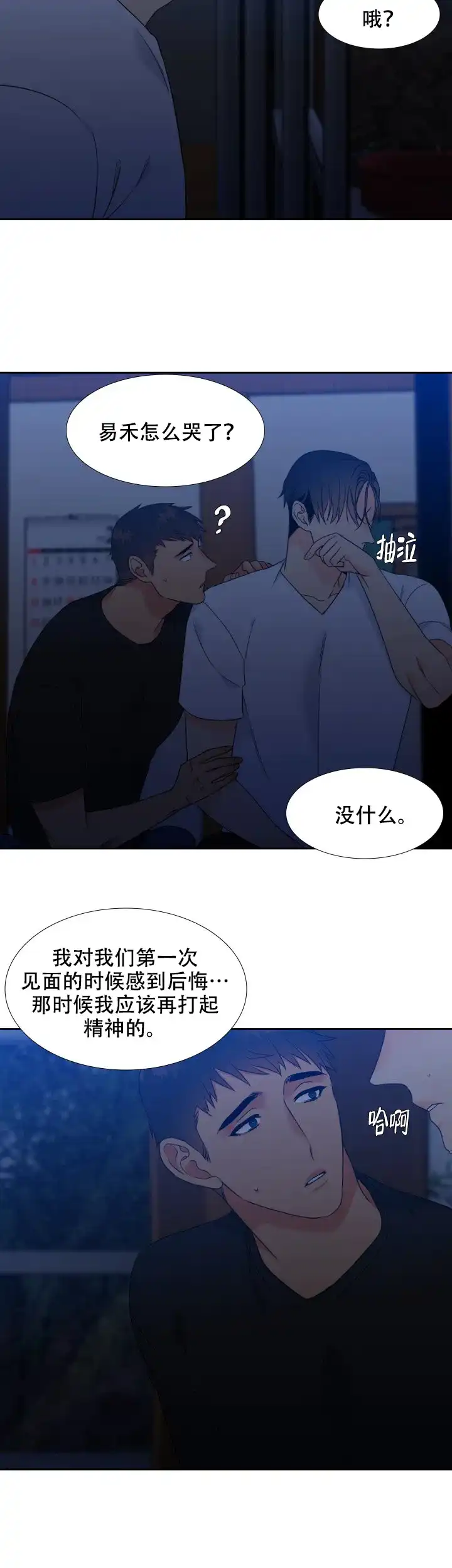 《狼的香气》第199话 第8页