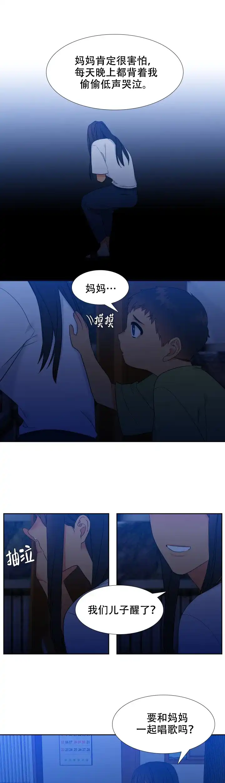 《狼的香气》第199话 第5页