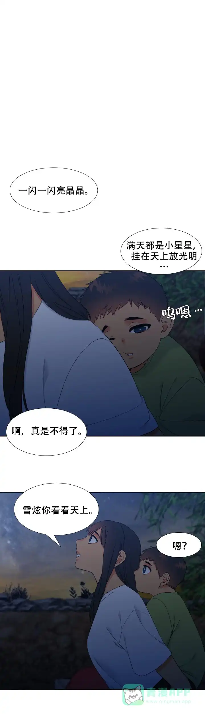 《狼的香气》第199话 第1页