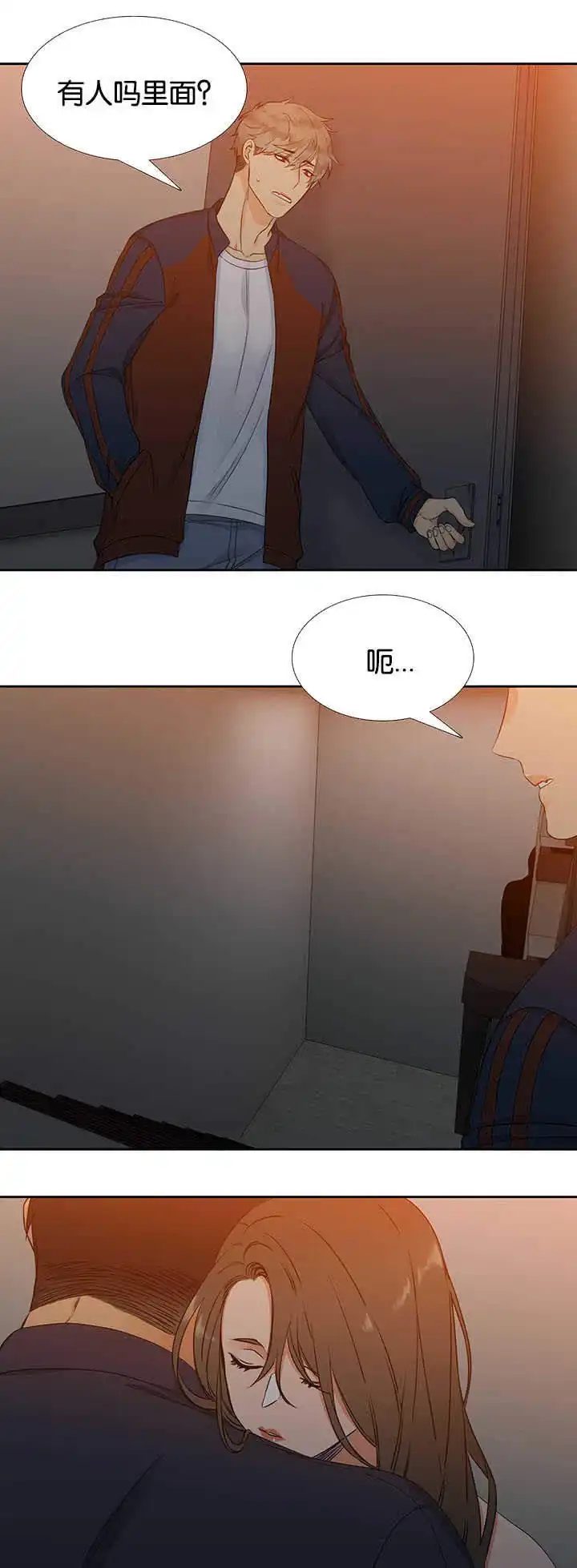 《狼的香气》第2话 第2页
