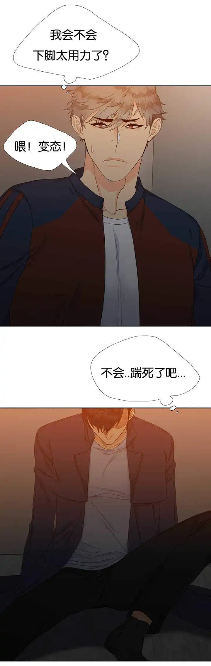 《狼的香气》第2话 第5页