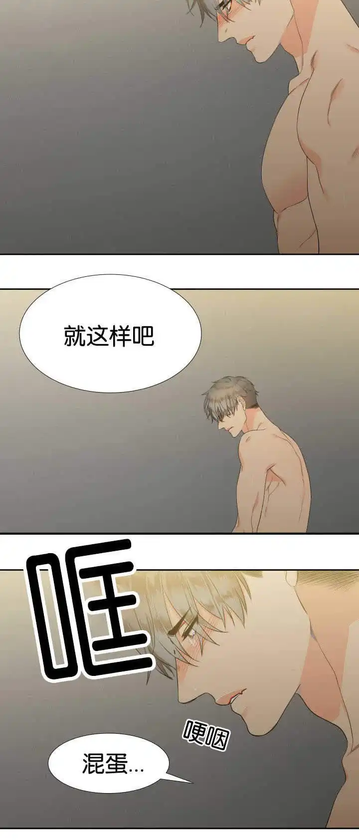 《狼的香气》第20话 第2页