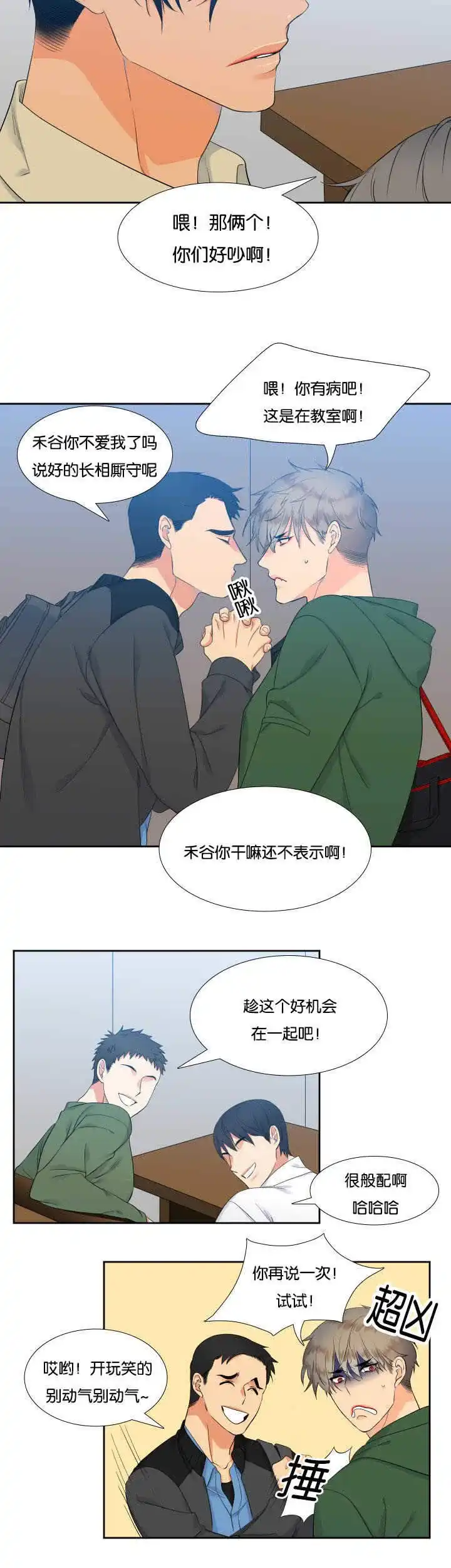 《狼的香气》第20话 第10页