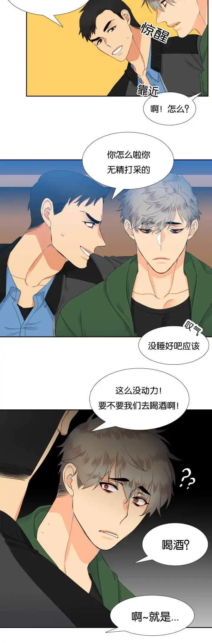 《狼的香气》第20话 第4页
