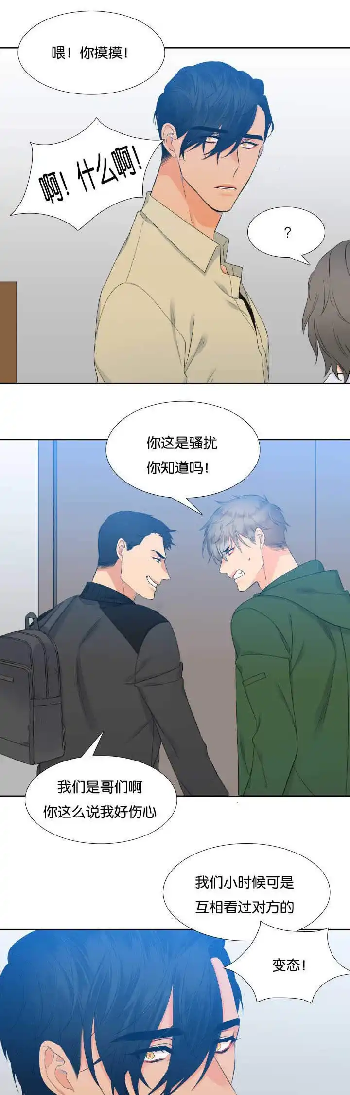《狼的香气》第20话 第9页
