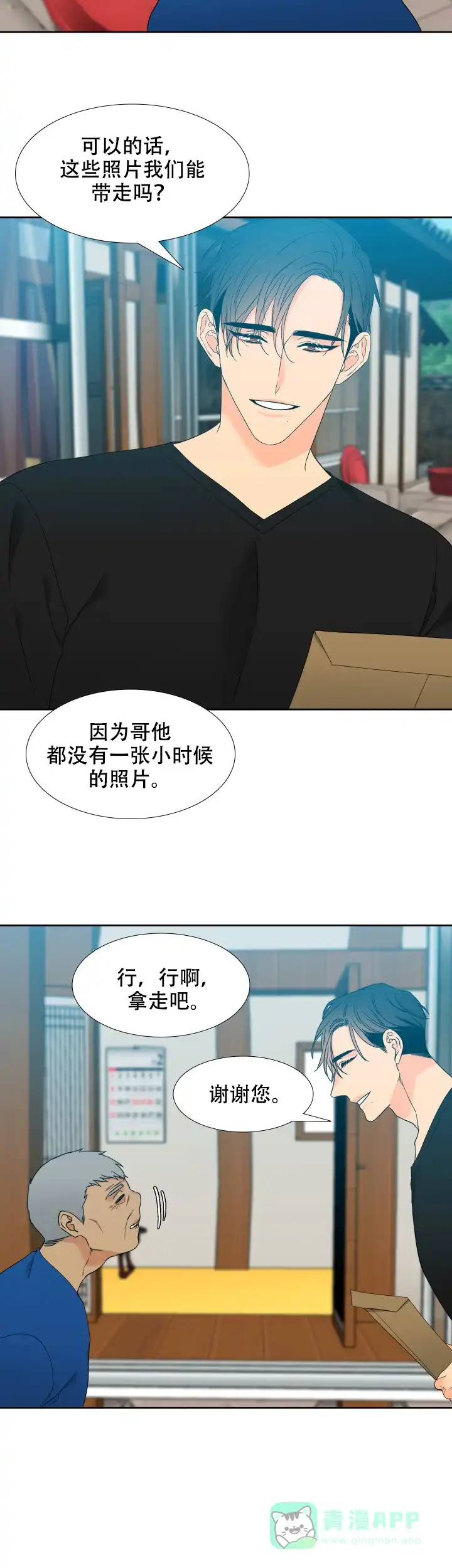 《狼的香气》第200话 第6页