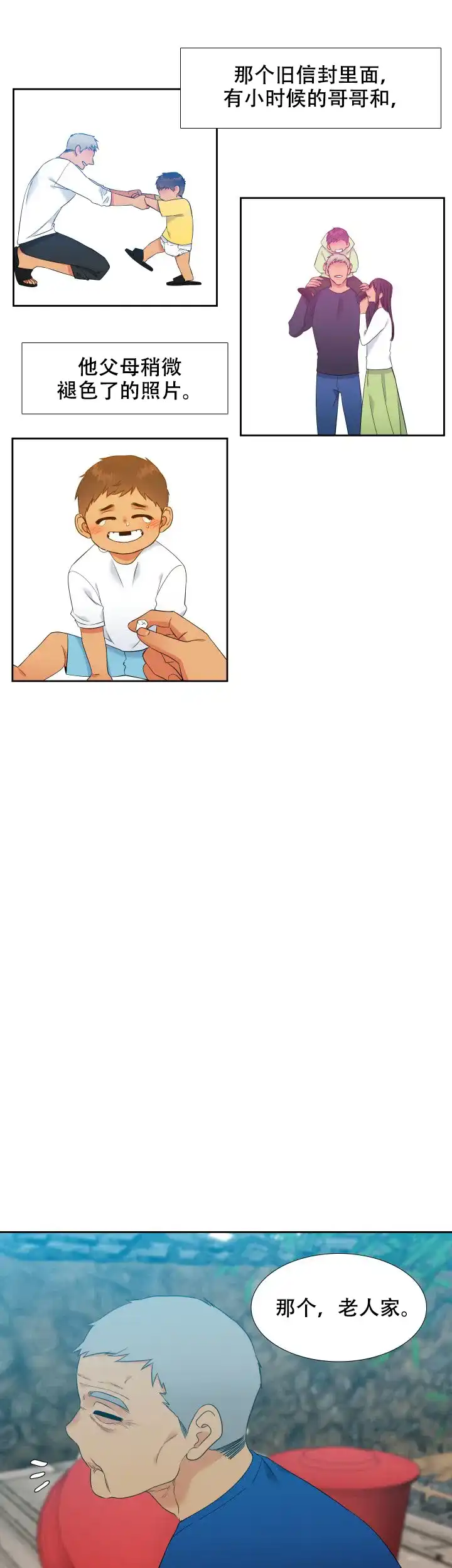 《狼的香气》第200话 第5页