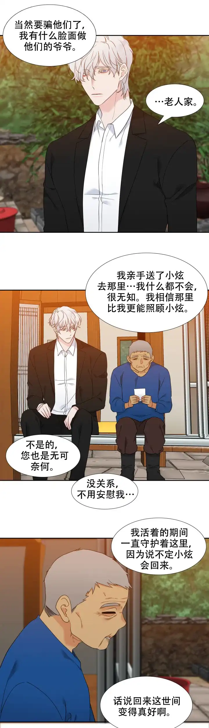 《狼的香气》第200话 第9页