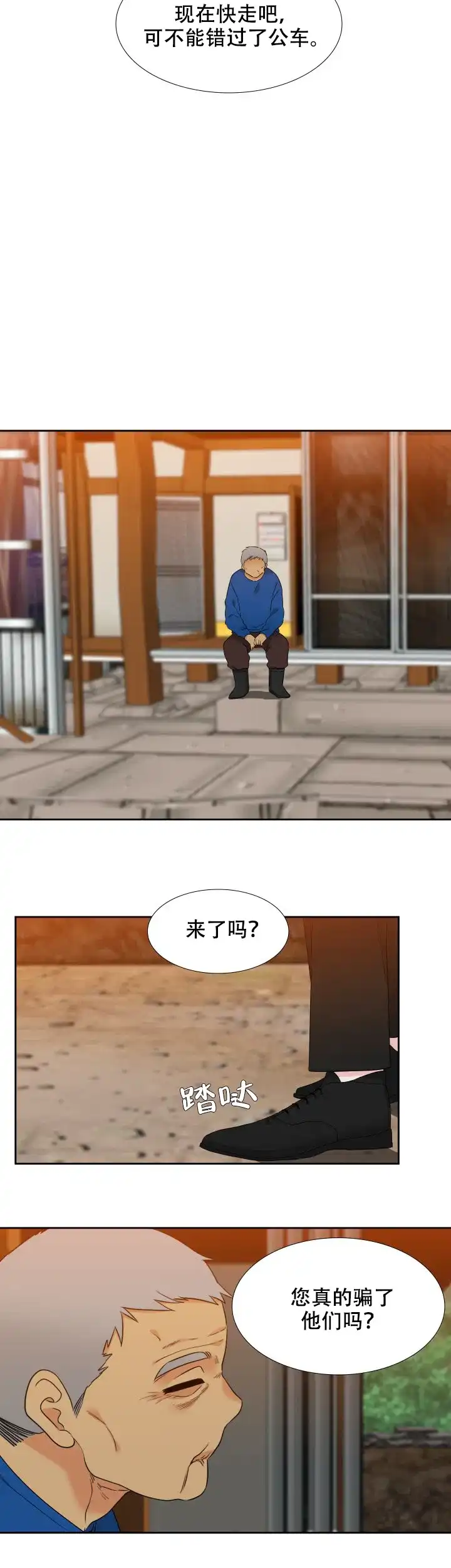 《狼的香气》第200话 第8页