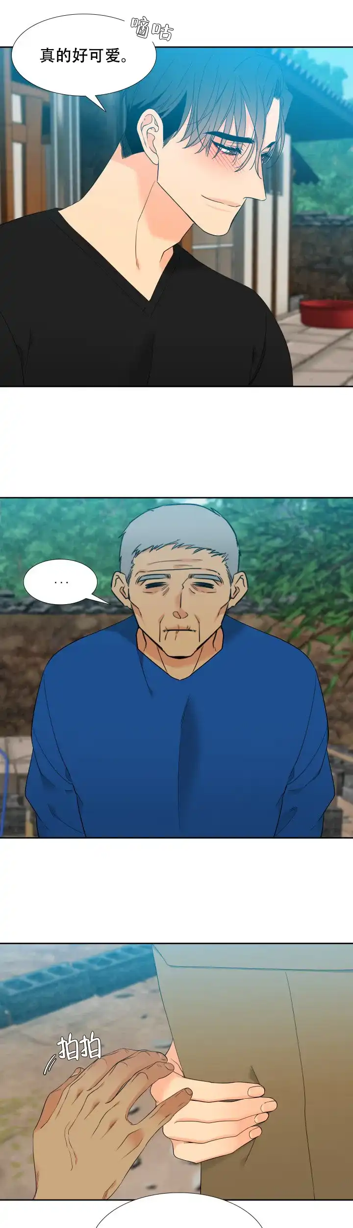 《狼的香气》第200话 第7页