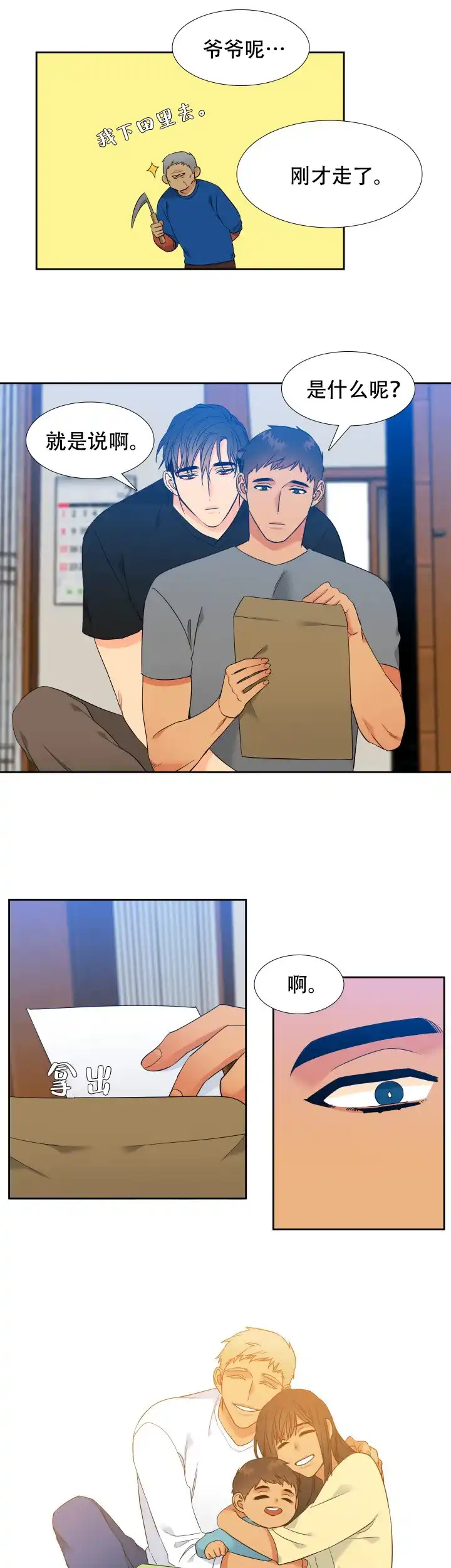 《狼的香气》第200话 第3页