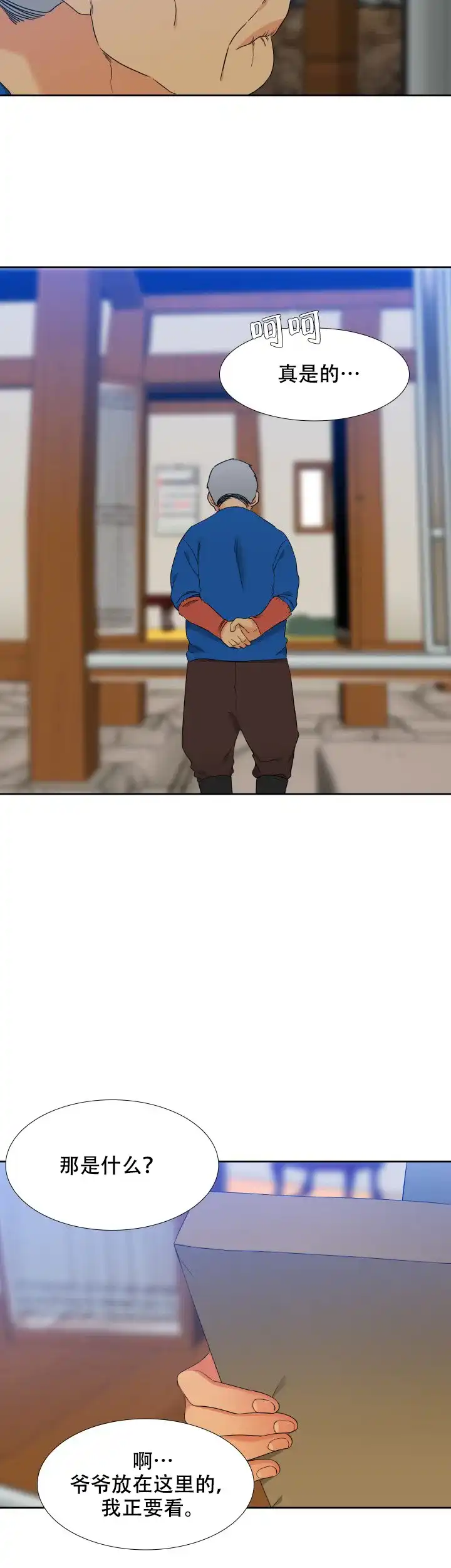 《狼的香气》第200话 第2页