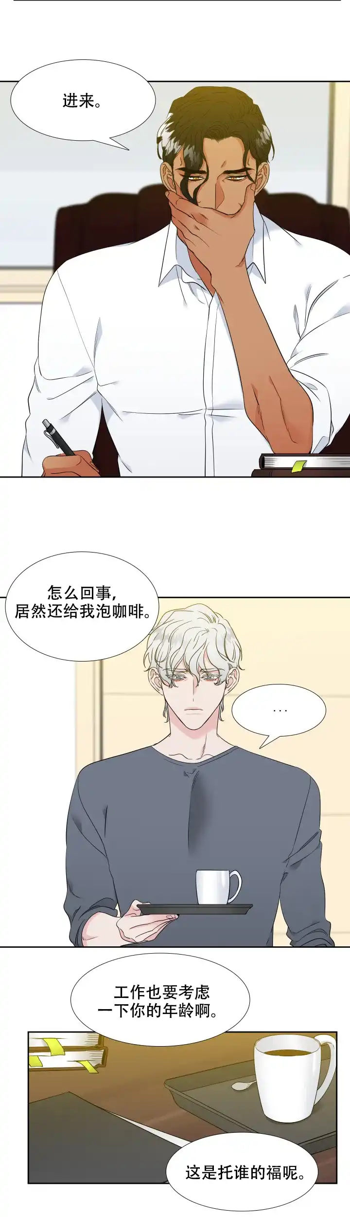 《狼的香气》第201话 第10页