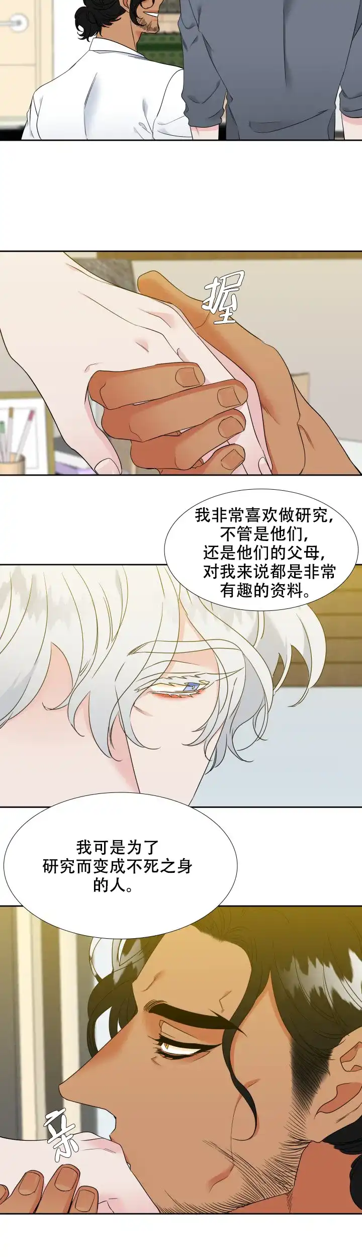 《狼的香气》第201话 第12页