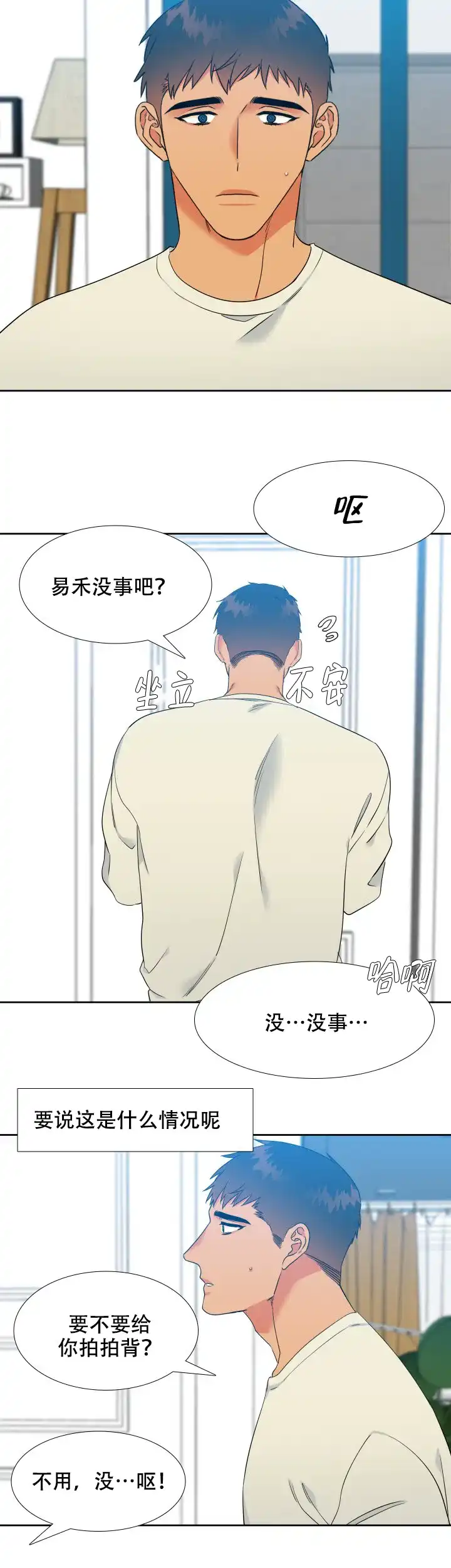 《狼的香气》第201话 第2页