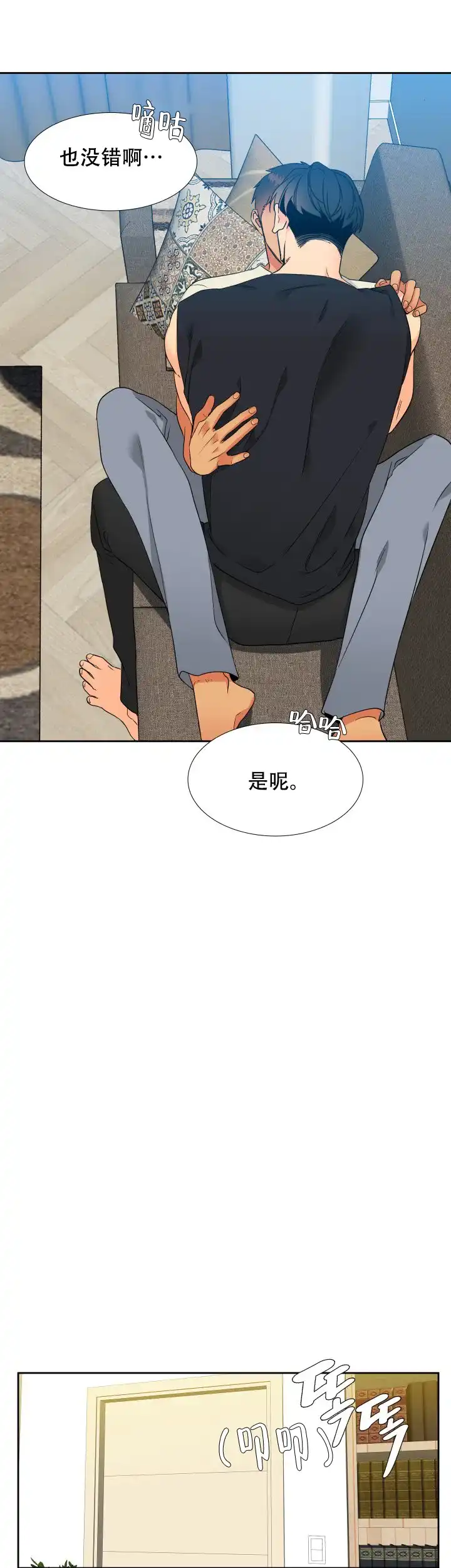 《狼的香气》第201话 第9页