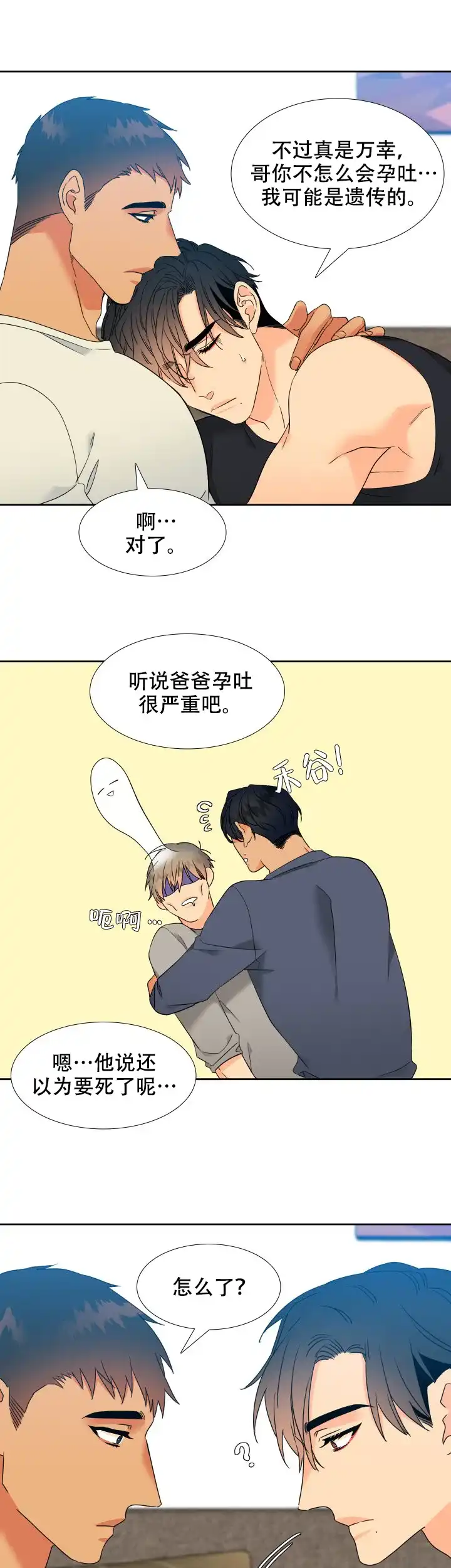 《狼的香气》第201话 第5页