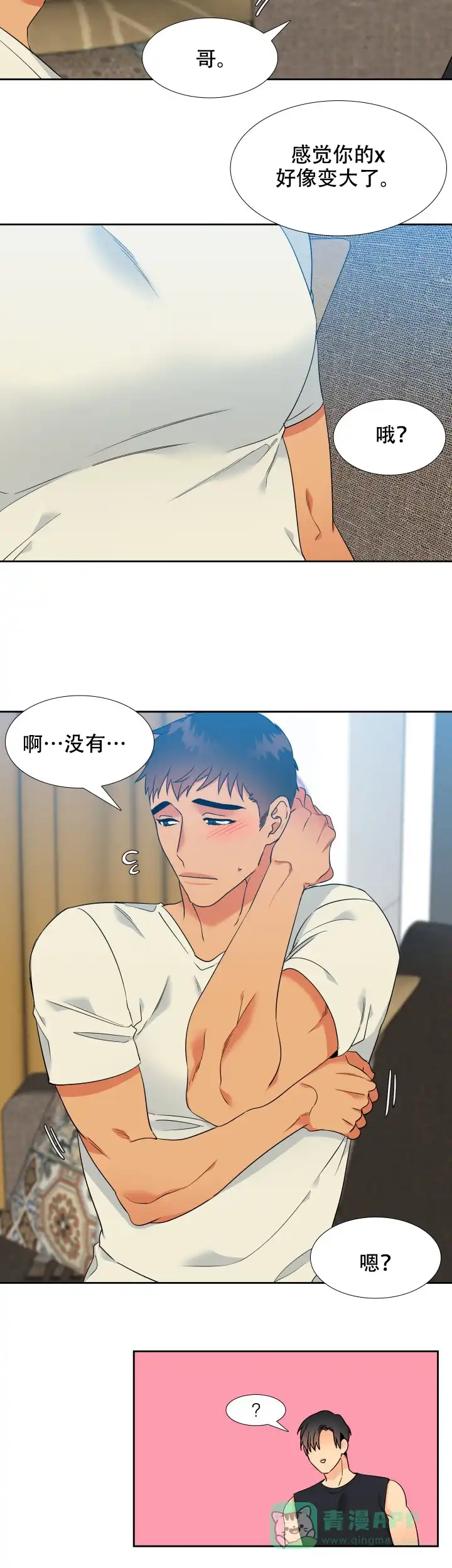 《狼的香气》第201话 第6页