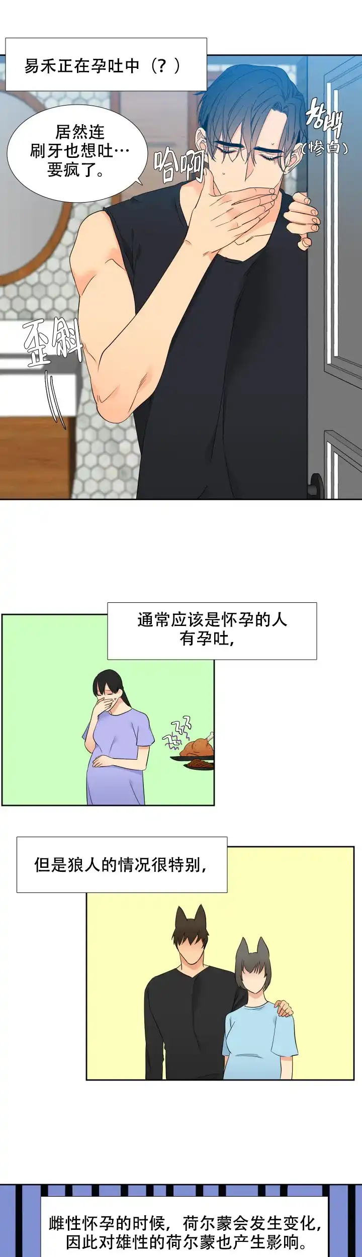 《狼的香气》第201话 第3页