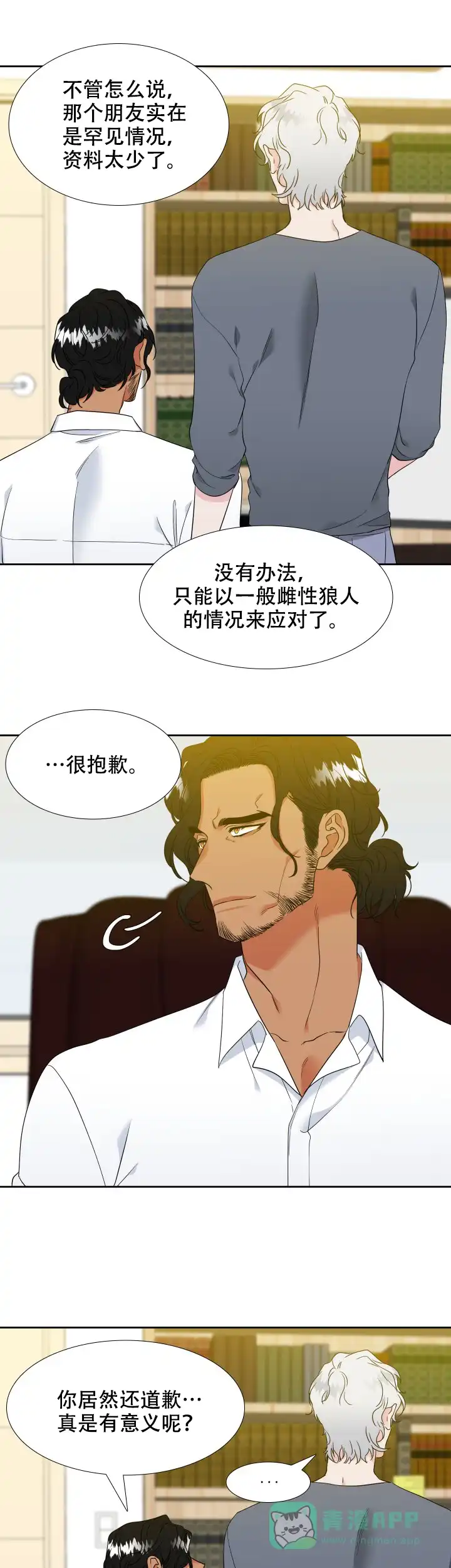 《狼的香气》第201话 第11页