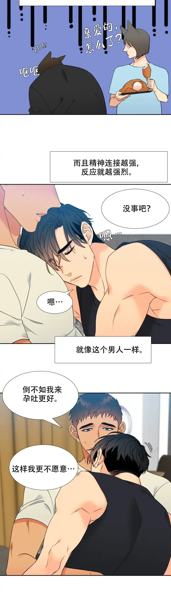 《狼的香气》第201话 第4页