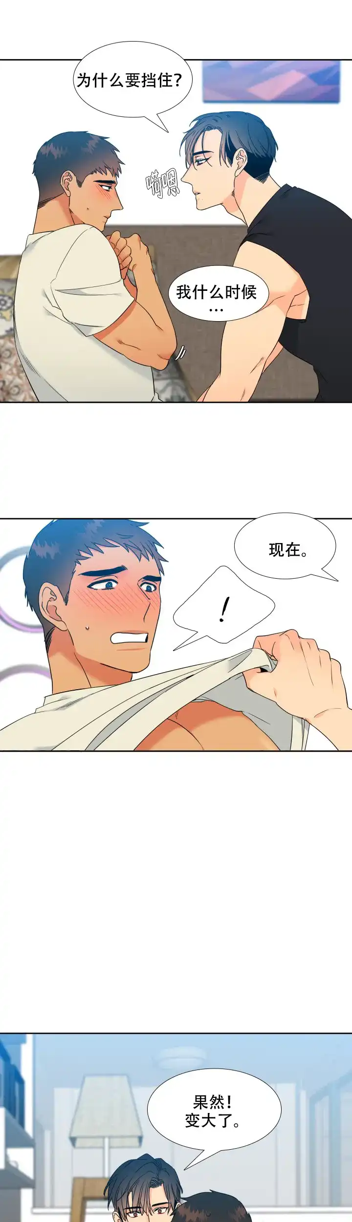 《狼的香气》第201话 第7页