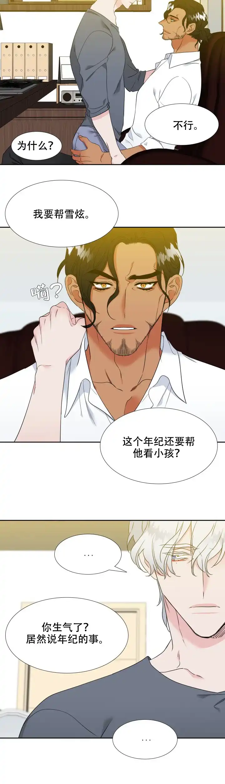 《狼的香气》第202话 第2页