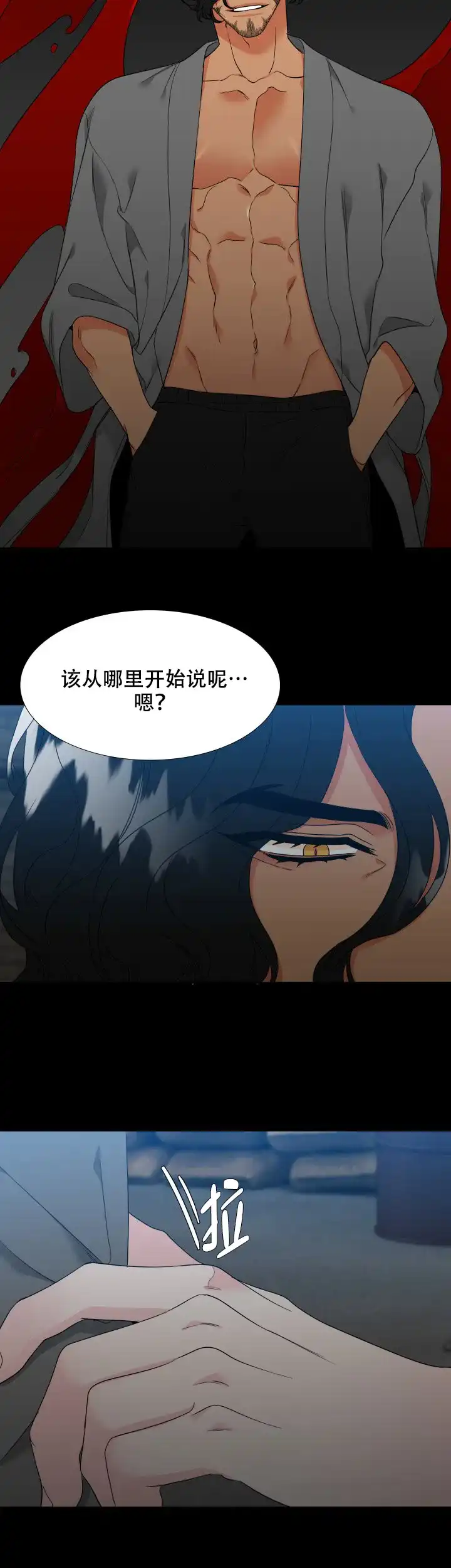 《狼的香气》第202话 第4页