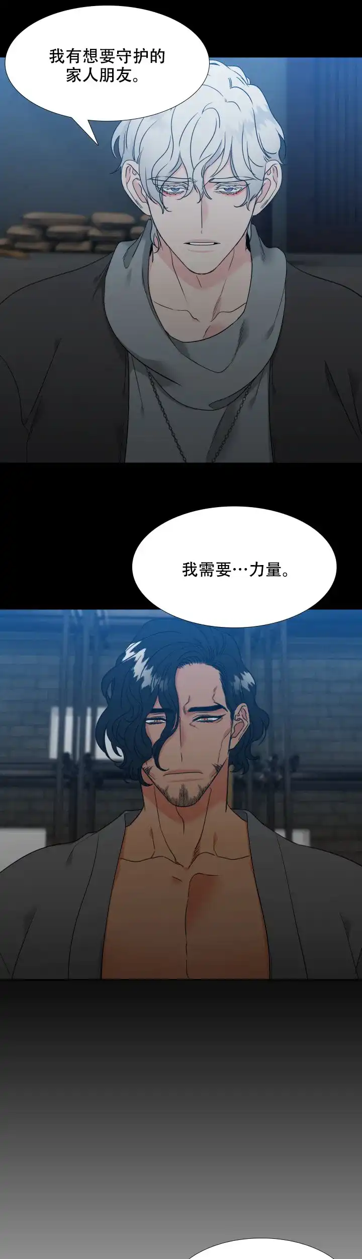 《狼的香气》第202话 第7页