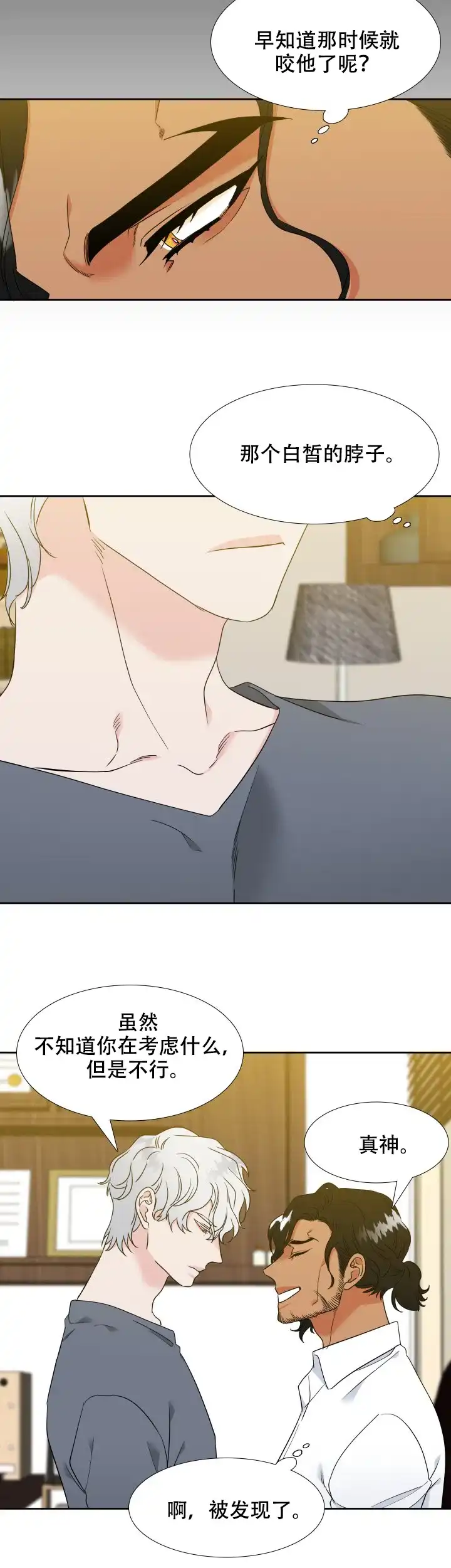 《狼的香气》第202话 第8页