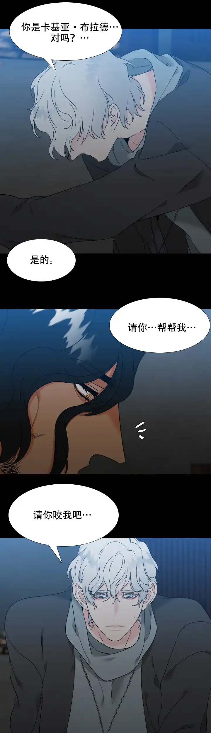 《狼的香气》第202话 第5页