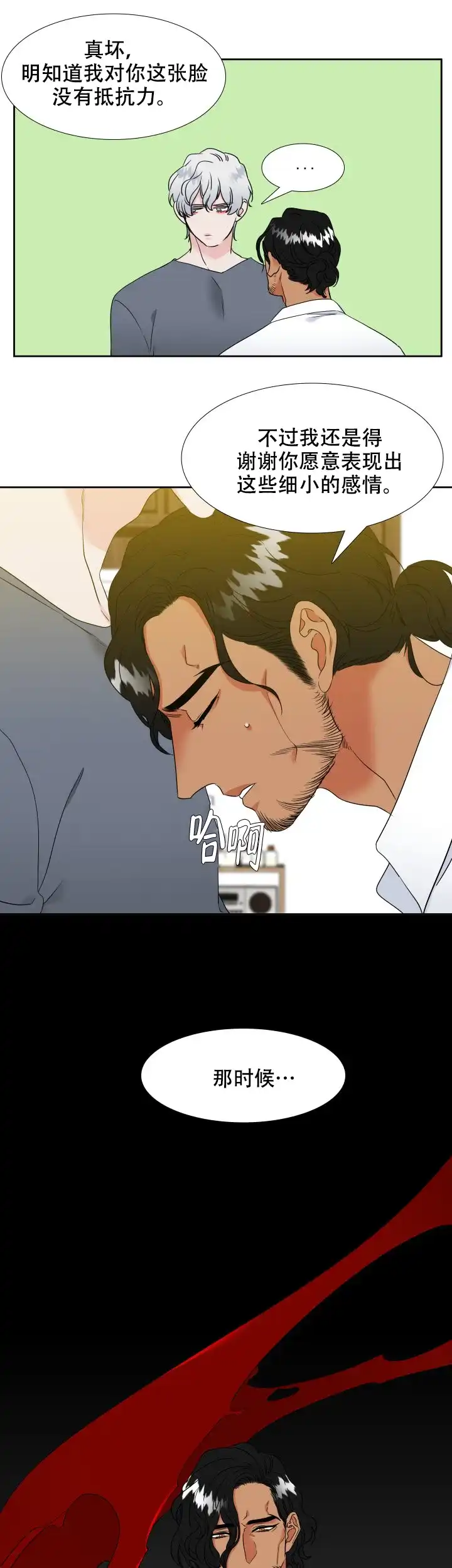 《狼的香气》第202话 第3页