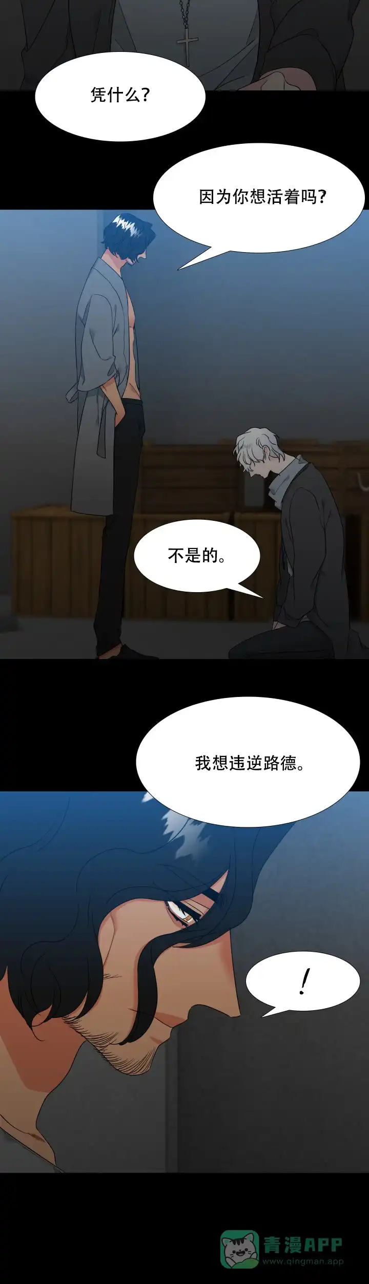 《狼的香气》第202话 第6页
