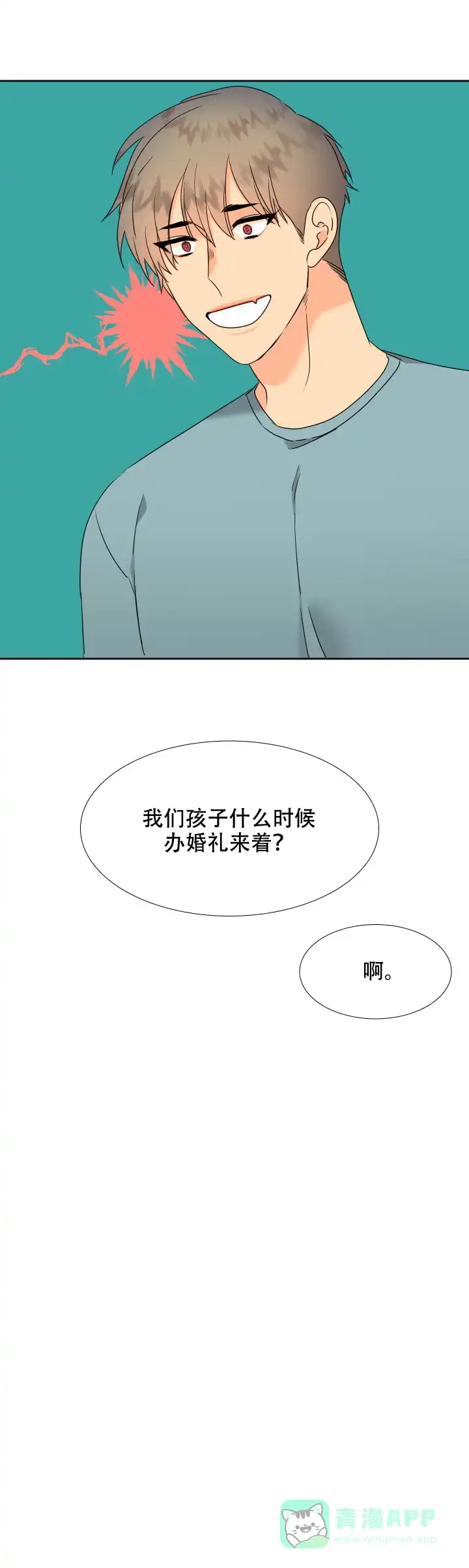 《狼的香气》第202话 第11页