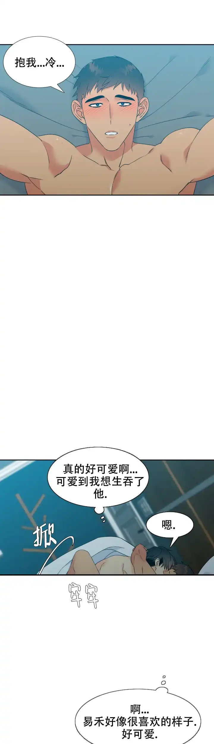《狼的香气》第203话 第7页