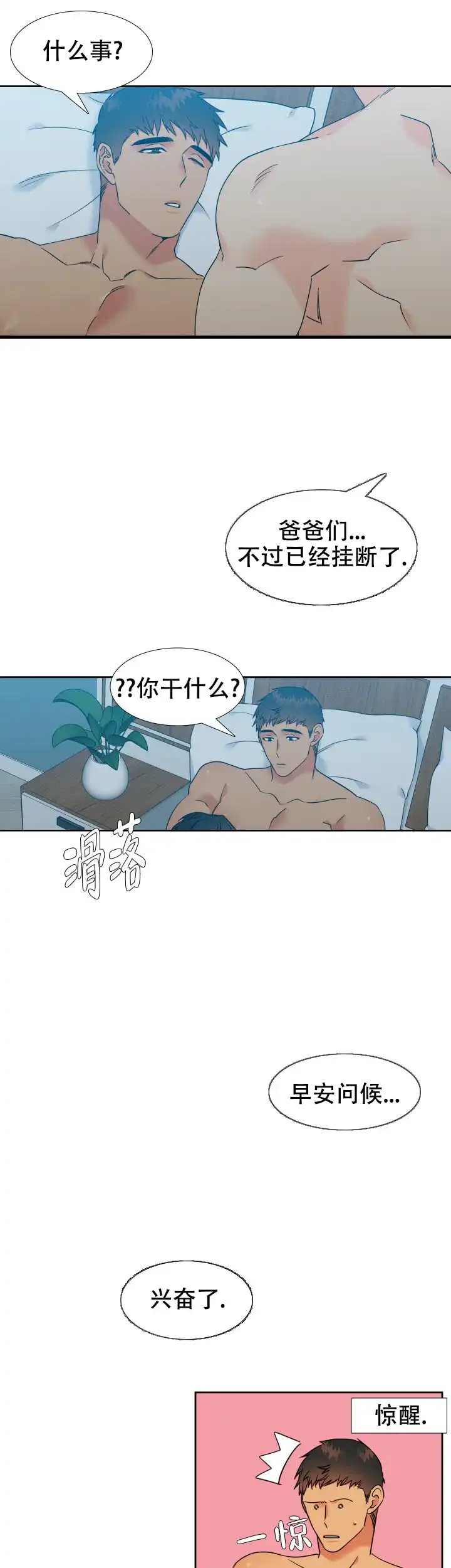 《狼的香气》第203话 第3页