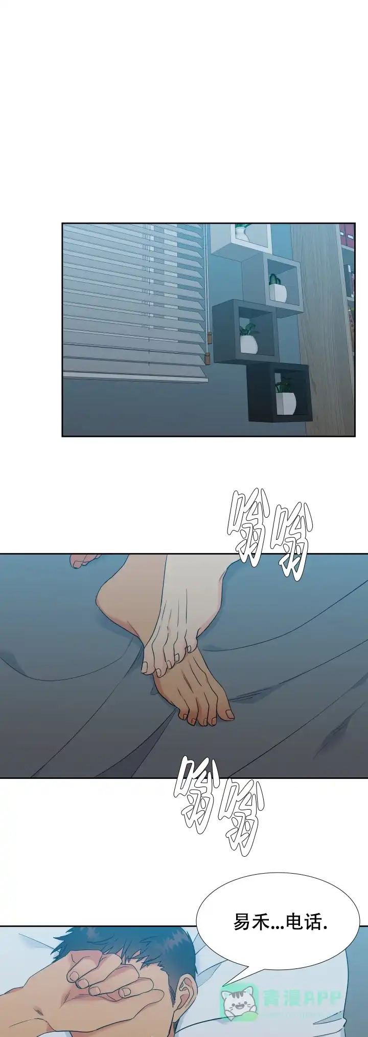 《狼的香气》第203话 第1页