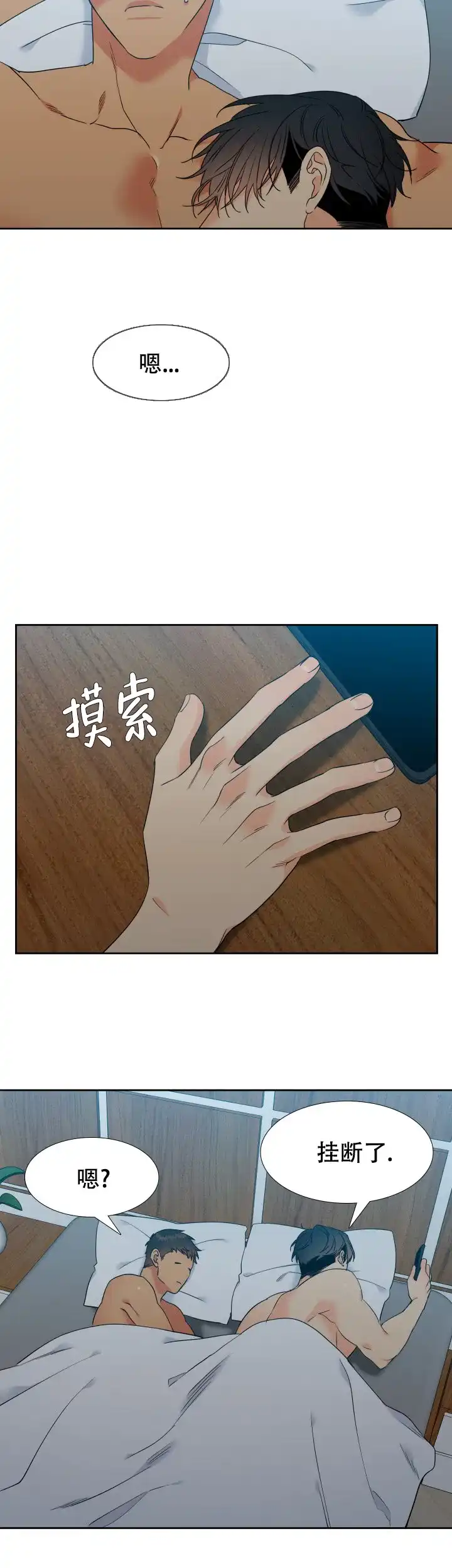 《狼的香气》第203话 第2页