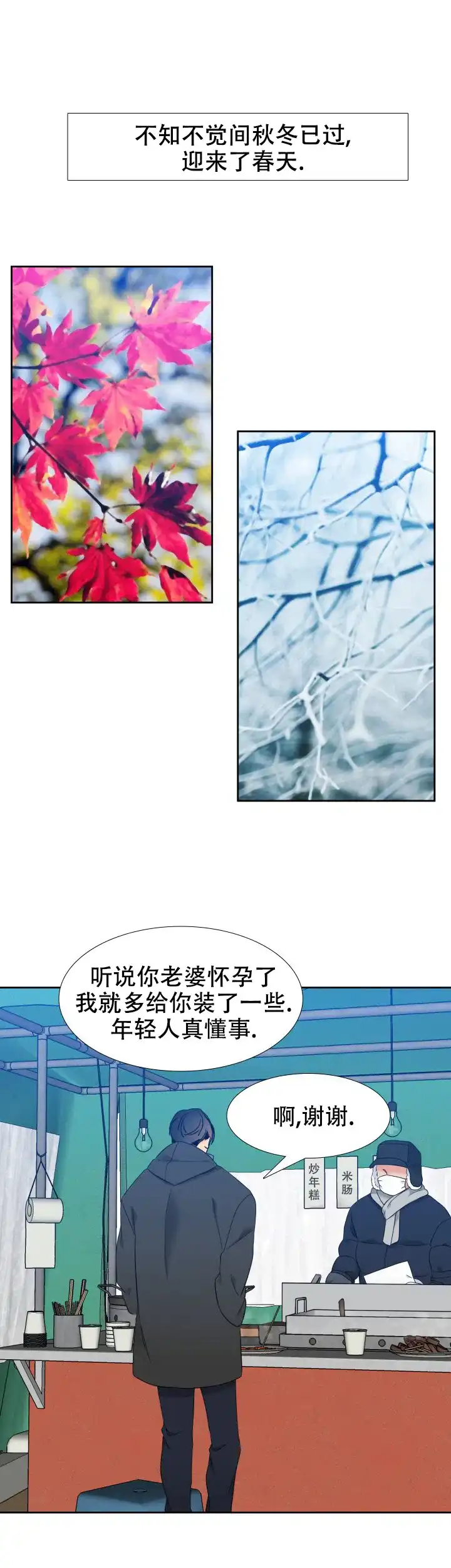 《狼的香气》第203话 第10页