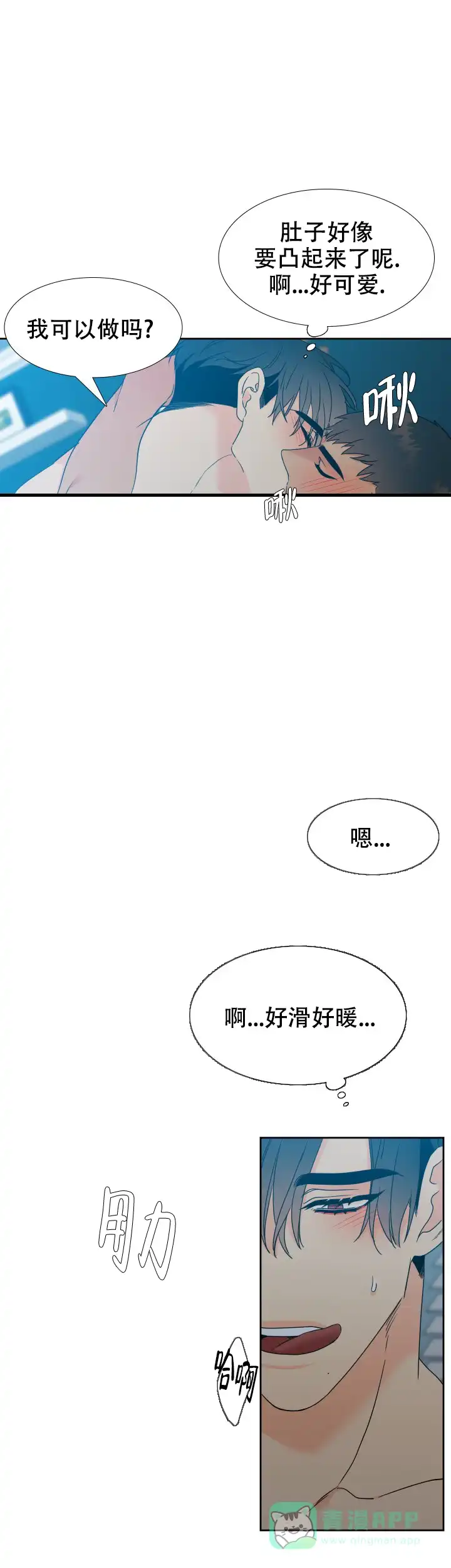 《狼的香气》第203话 第6页