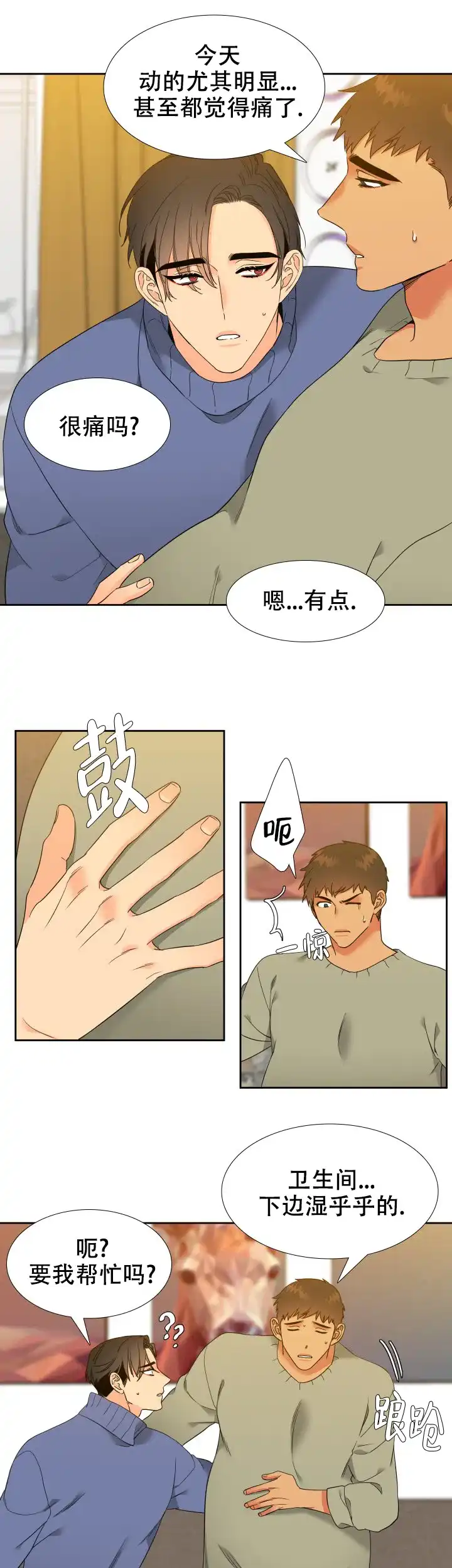 《狼的香气》第204话 第5页
