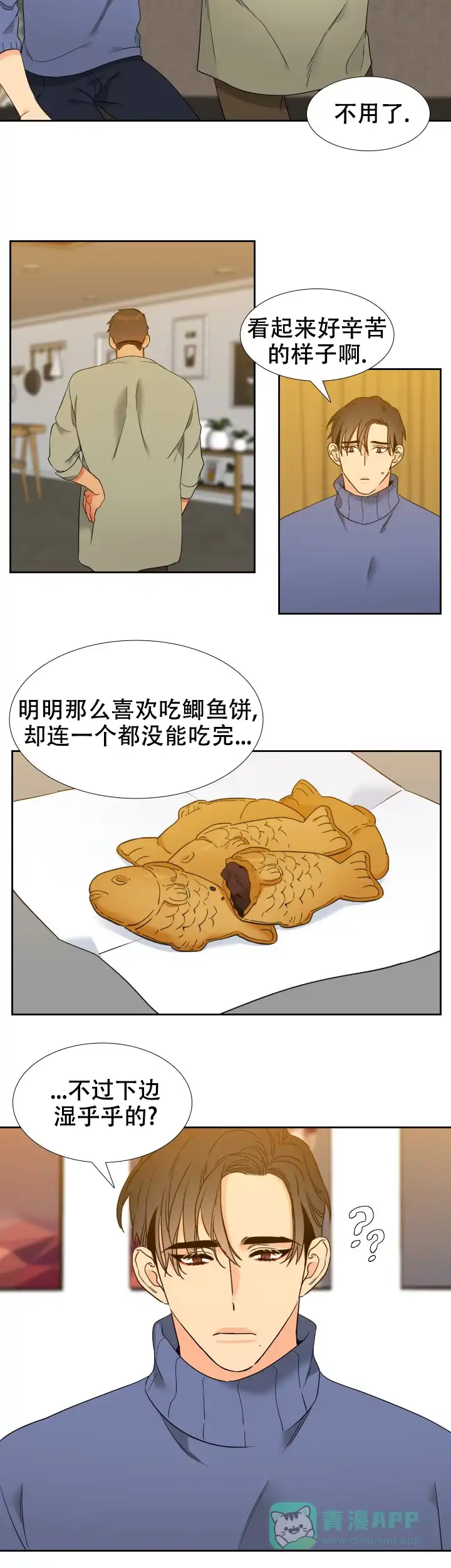 《狼的香气》第204话 第6页