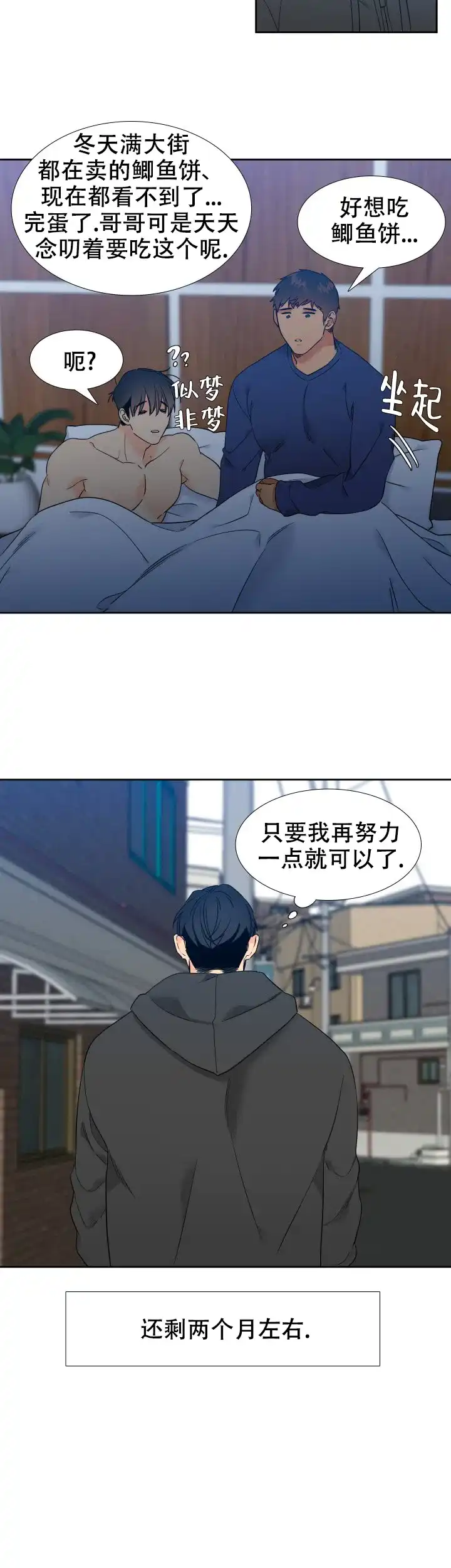 《狼的香气》第204话 第2页