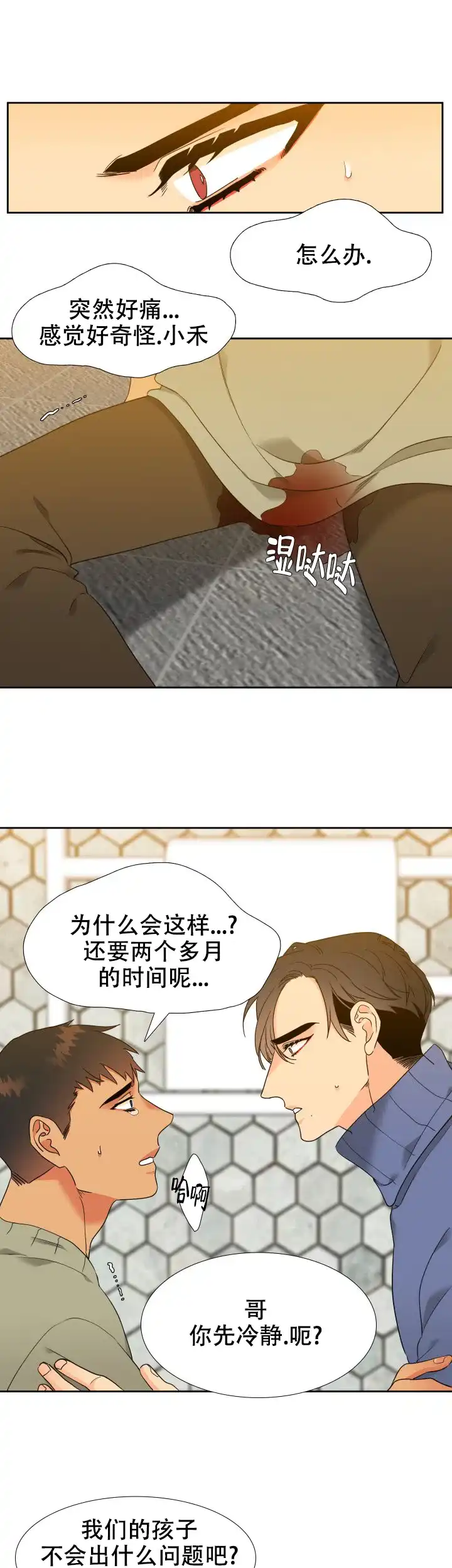 《狼的香气》第204话 第9页
