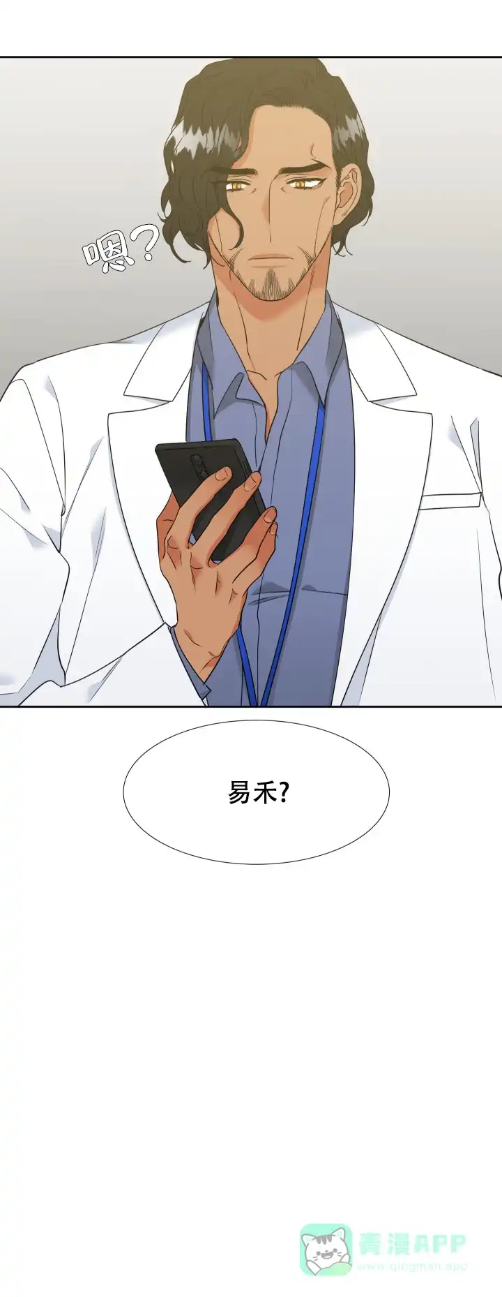 《狼的香气》第204话 第11页