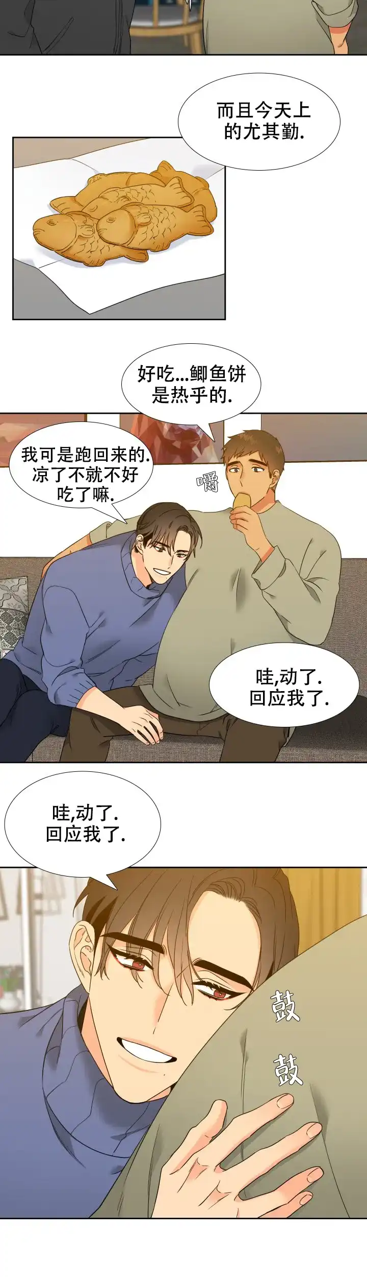 《狼的香气》第204话 第4页