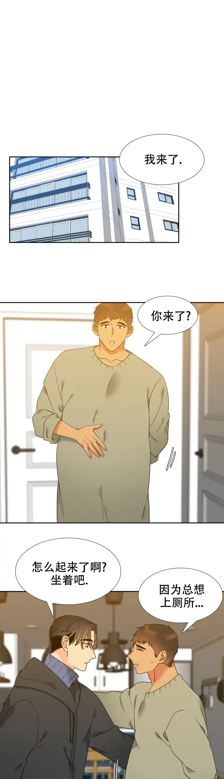 《狼的香气》第204话 第3页