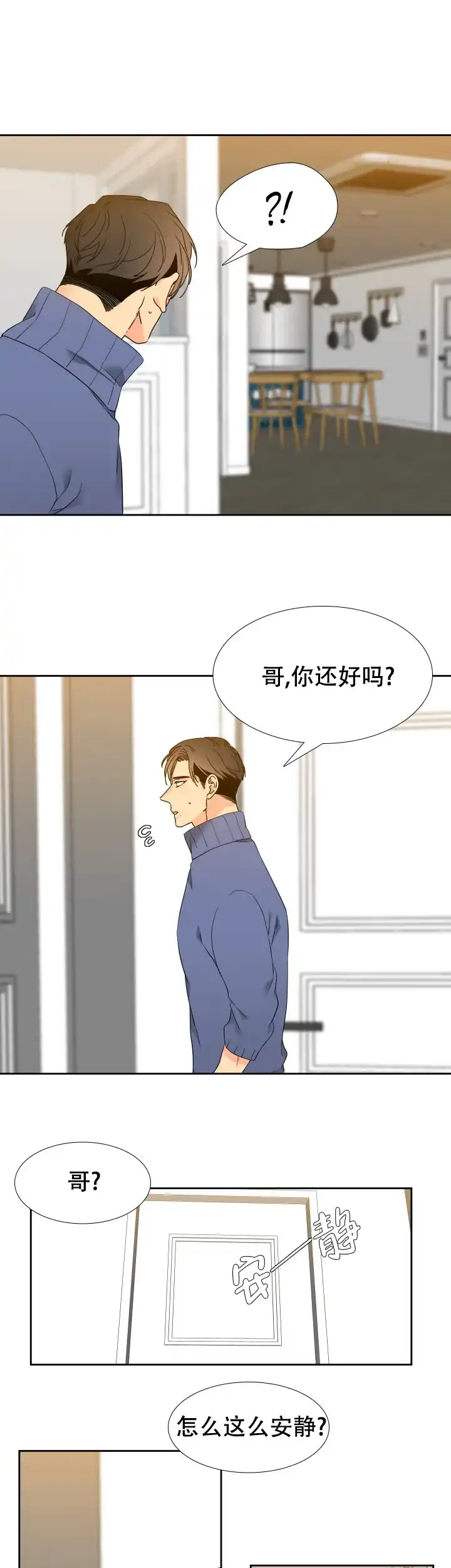 《狼的香气》第204话 第7页